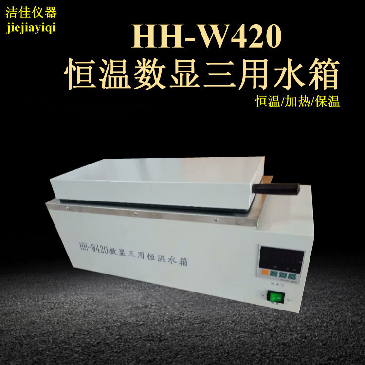 洁佳hh-420数显恒温水浴锅不锈钢电加热水箱恒温水槽消毒老化实验