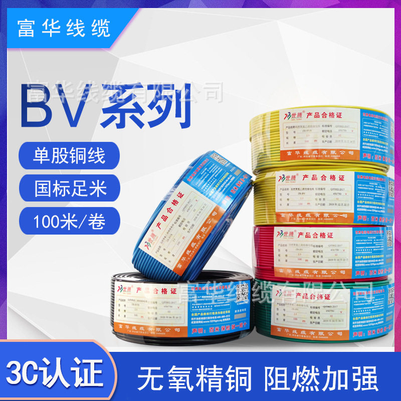 国标BV家装照明单股铜芯硬线