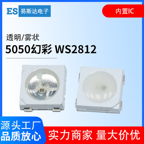 5050幻彩贴片led灯珠5V四脚内置IC贴片灯珠WS2812B七彩发光二极管