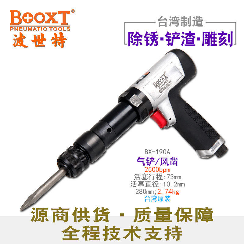 台湾BOOXT气动冲击铲工业级气铲气动铲刀减震气动风铲BX-190A
