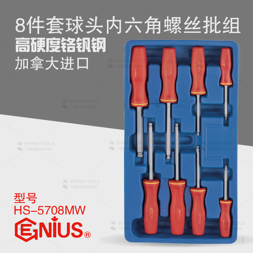 天赋GENIUS公制球头内六角批8件