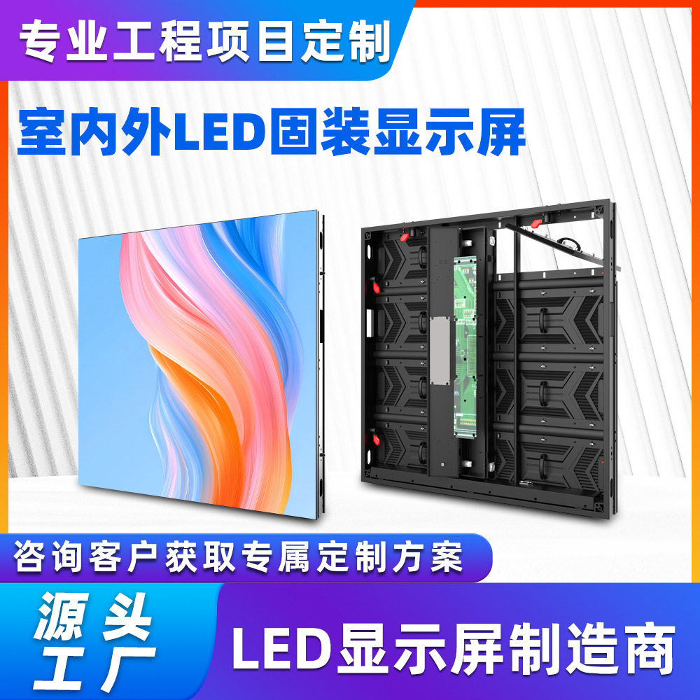 德浩视界外贸市场室内户外P6.25P7.81P10.41LED固装大广告屏幕