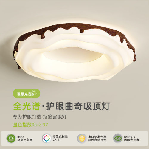 中古奶油风曲奇儿童房护眼吸顶灯