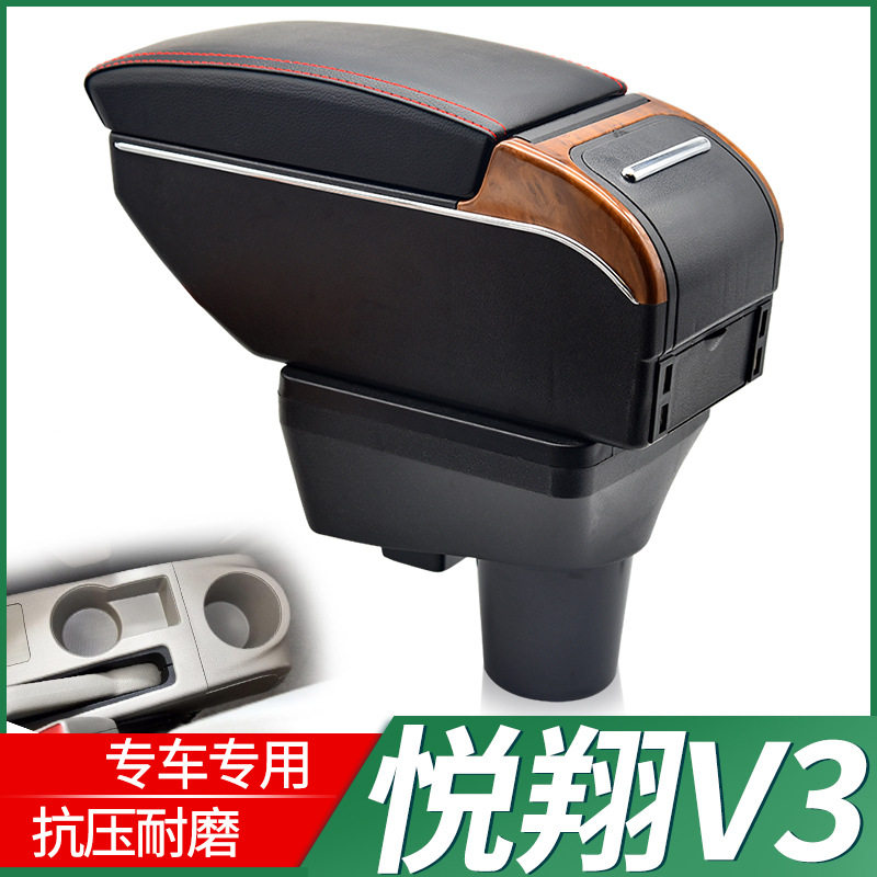 长安悦翔V3扶手箱中控盒免打孔