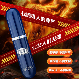 男性延迟喷雾正品不射延长时间不麻印度神油男用延时喷剂