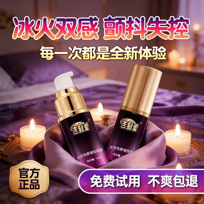 女性快感液增强高潮女用情趣用品激情液性冷淡欲望成人润滑油夫妻,成人用品/情趣用品,快感增强液,淘宝优惠券,粉丝福利购,淘宝优惠卷