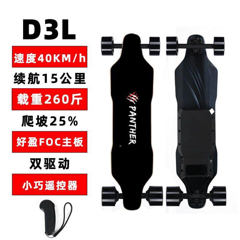 黑豹X4ES路-D3L滑低配EGB入门动电板长板代步公轮户外遥控双驱