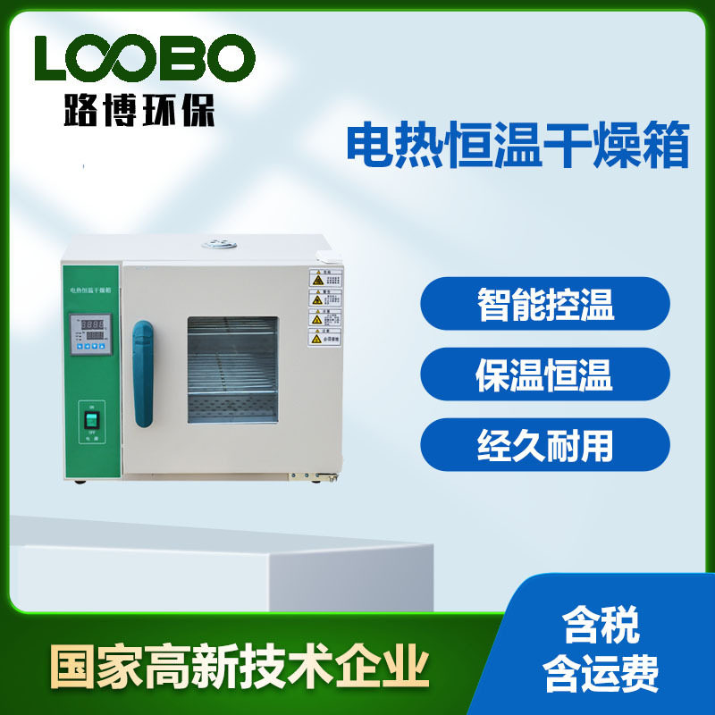 电热恒温干燥箱精准控温可定时