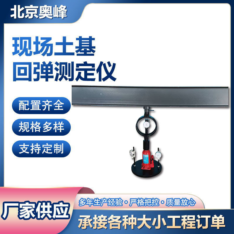 野外现场CBR回弹模量测定仪