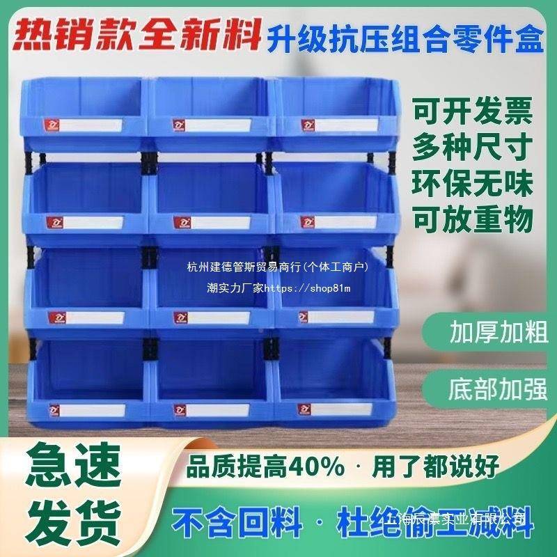 料加厚零件组件合式物料盒货架斜无品牌/口分类配螺新丝盒盒工具