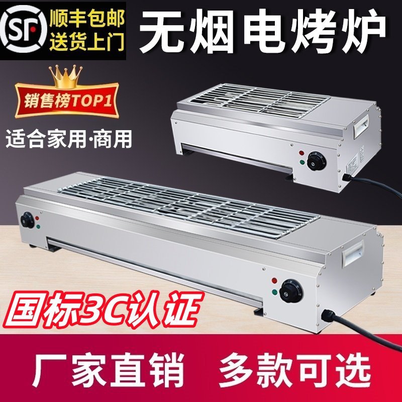 无烟电烤炉家用串烧机商用摆摊烤羊肉串烤生蚝烤面筋环保电烤炉