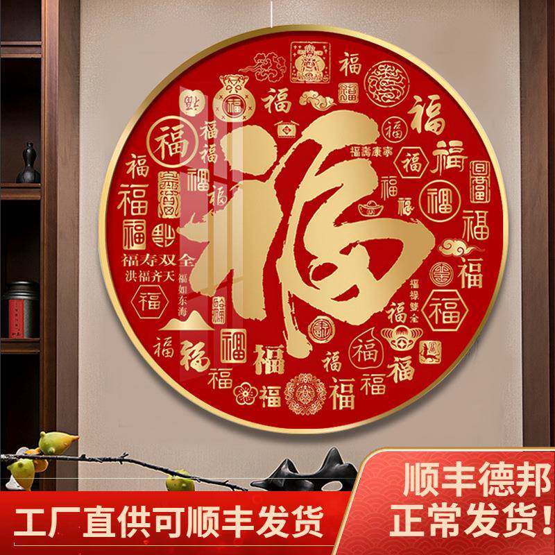 百挂画新中式FUM玄关画福门户过道走廊好寓意福字装入饰进画客厅
