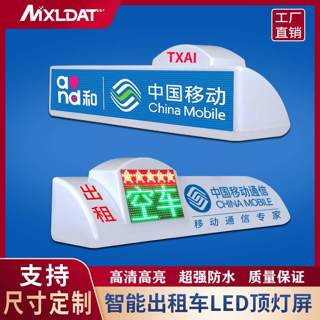 家厂直出租车私家车L顶ED销高清SSS灯广告屏智能空车有客全彩显示