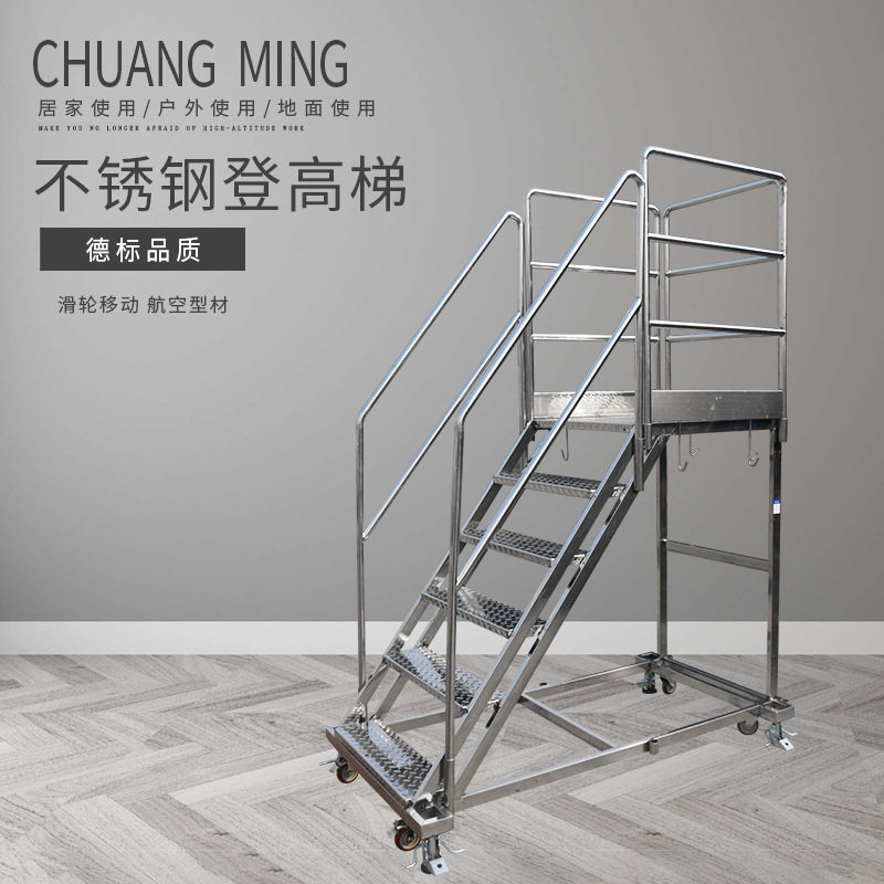 不锈钢移动登高梯仓储货梯超市梯子平台梯具多功能理货带轮梯子
