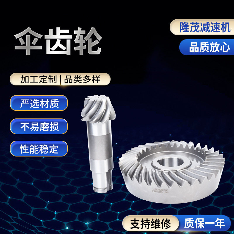 不锈钢螺旋伞齿轮减速机配件