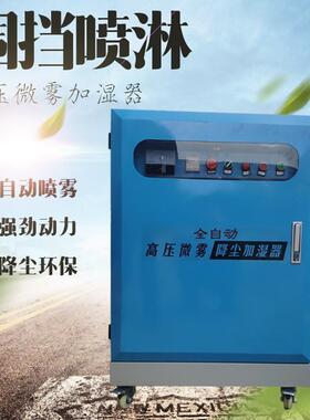 成德压除尘降雾备灯杆围挡喷淋VRK园林景高设区造雾机