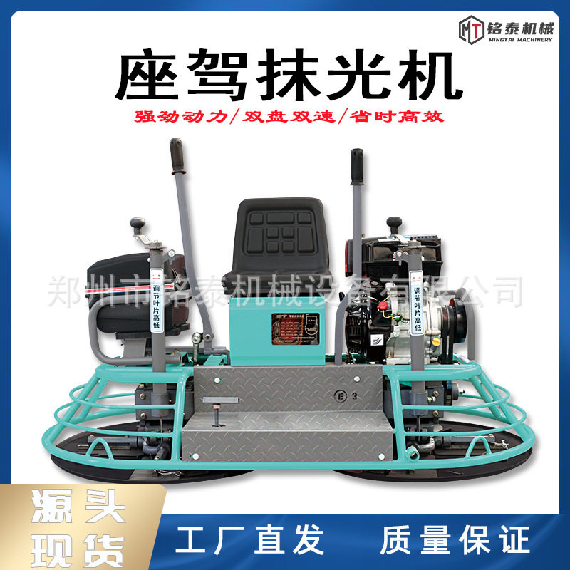 座驾式混凝土路面抹光整平机