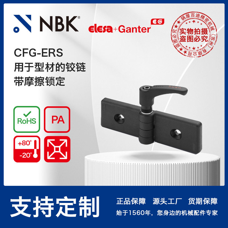 NBKELESA摩擦锁定型材铰链