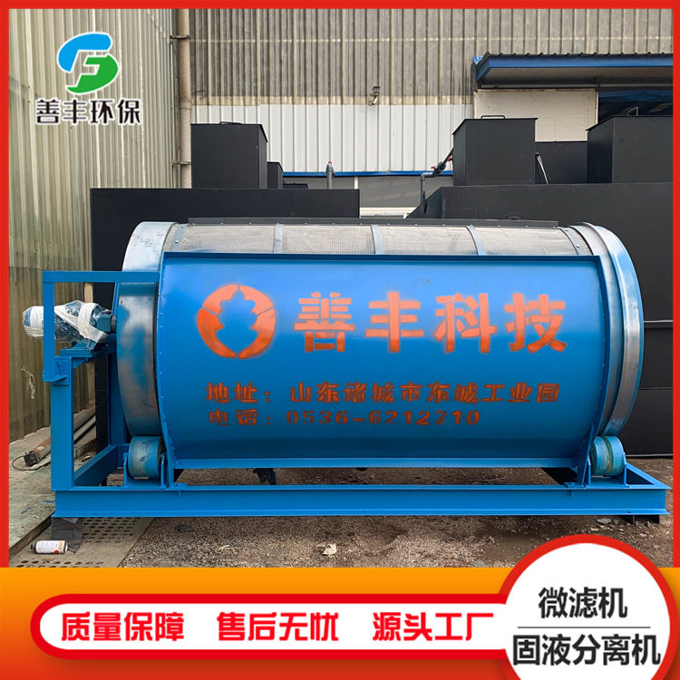 全自动不锈钢微滤机屠宰污水用