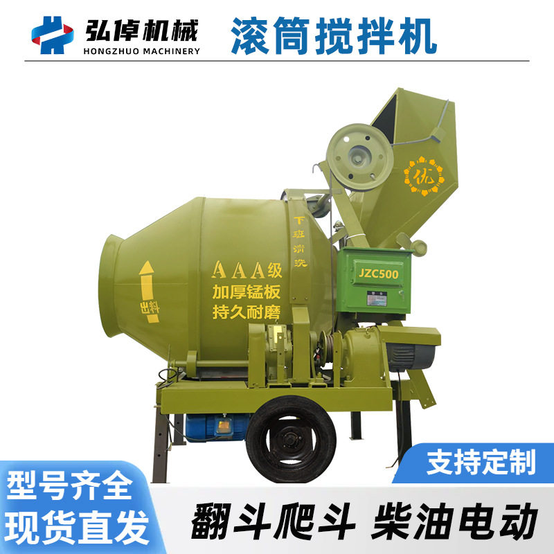 JZC500型全自动翻斗混凝土搅拌机