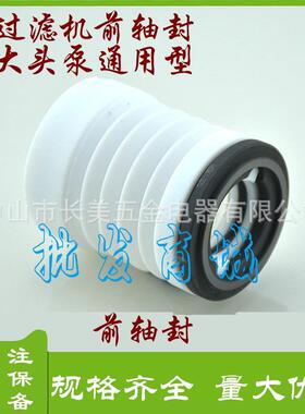 美电镀JEY滤泵滤件,机械轴封,大头泵过过密封长件前轴封机械密封