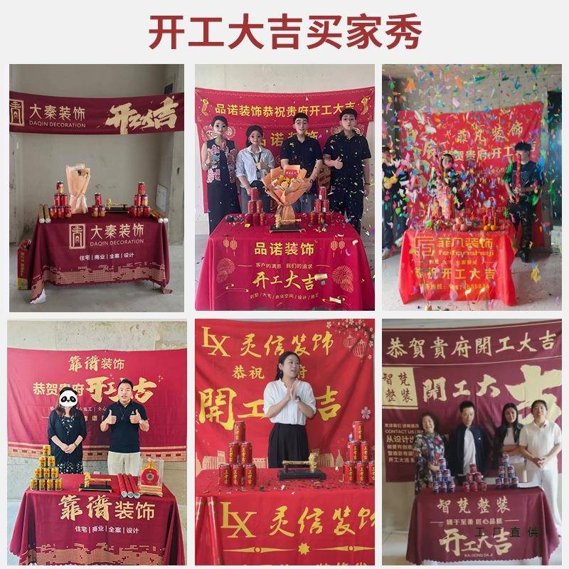 炮装修工大吉仪套式全用品开工锤新房礼桌布横幅背开景布HVV定制