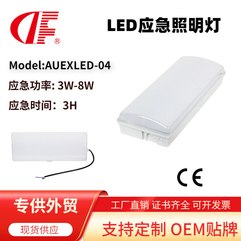 防水应急舱壁灯3小时备用