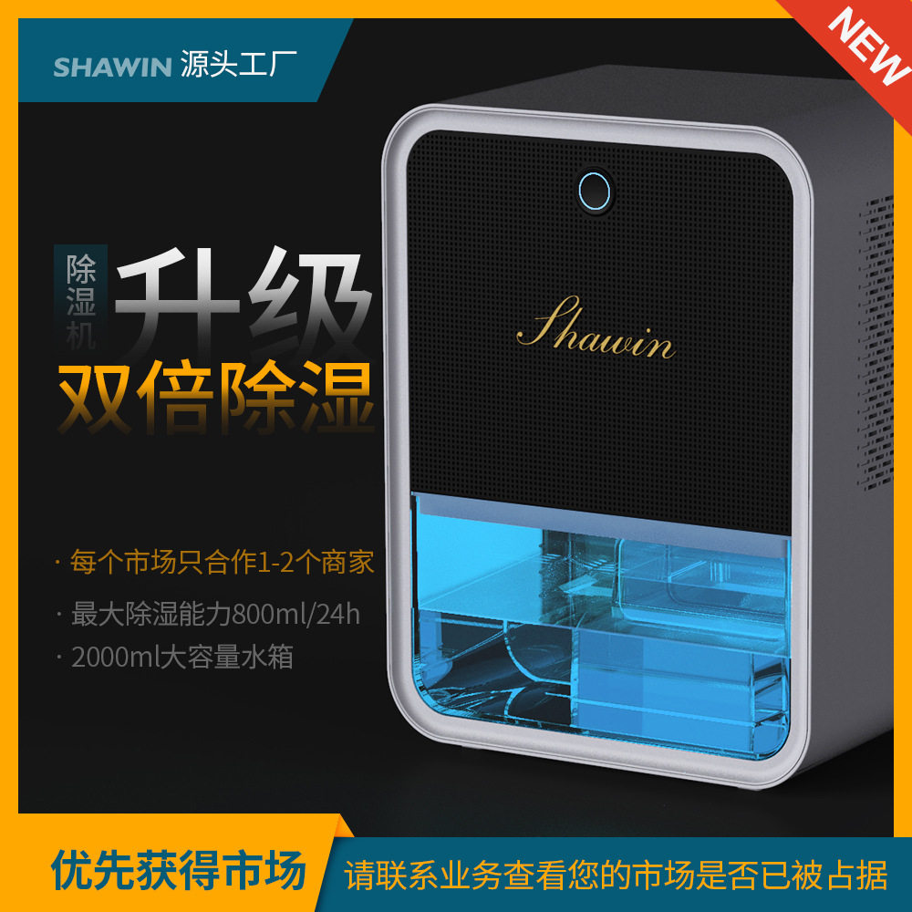 家用迷你双倍去湿除湿器