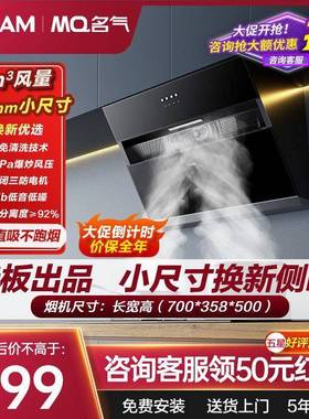 用老板油0烟机名气mA307家厨房换新免清洗新款侧吸700A3007m小尺