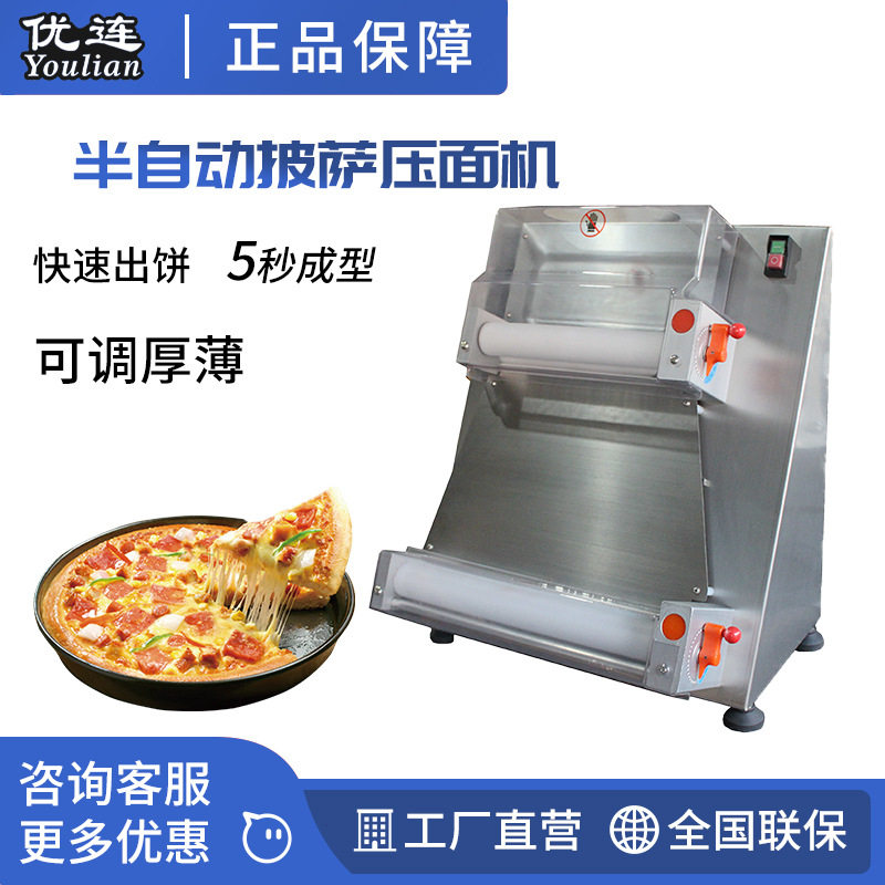 优连自动圆形披萨压面机30cm