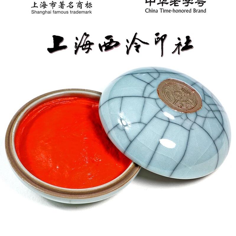 上潜泉海LDF镜朱砂面印泥书画专用30克60红克盒装西冷朱膘色