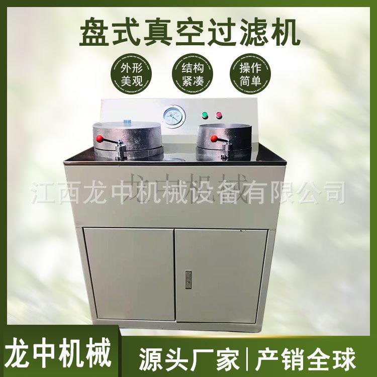 D-5C脱实验室真空过滤机江L西家双盘式抽滤机污厂水处理LDL水设备