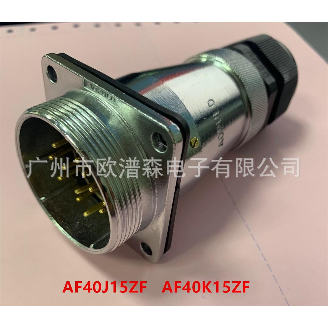 AOPULO澳普龙AF40J15ZF对方座A接F4FUZK1车5TF圆形航空插头15芯0
