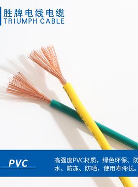 胜电线0RV6牌.平方多股铜线国标足1软ISS00米