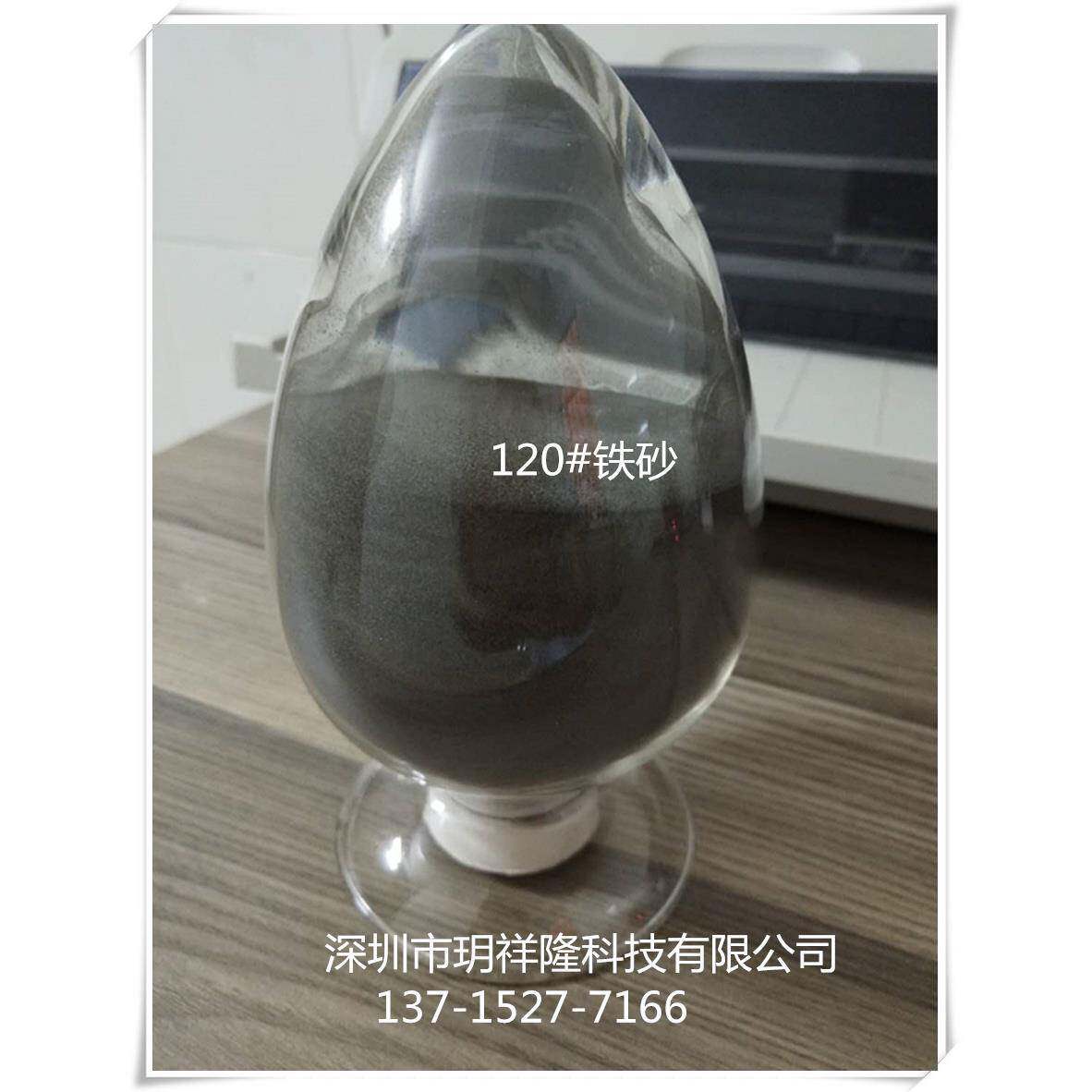 从喷涂铁砂增台城还原铁化砂乐昌同和铁砂QNV南雄除锈铁砂山铁砂