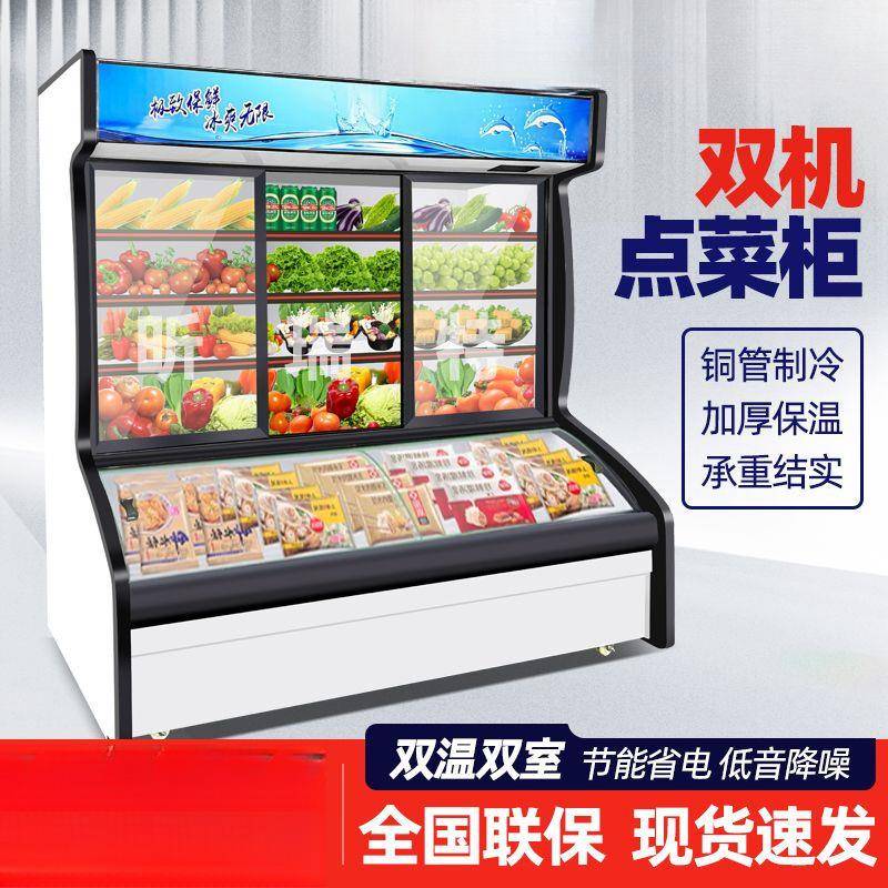 冷藏点菜保商用展饭示柜温麻辣烫冰箱烧烤串串鲜三店双874温冷冻