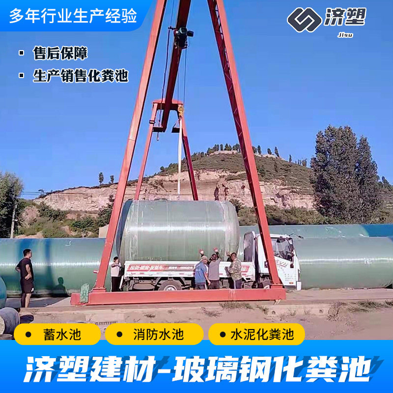 厂家直供成品玻璃钢化粪池