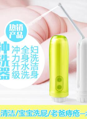 便携式电动净身身卫生冲洗器妇男洗器洗屁器宝孕产宝妇女MPH老少