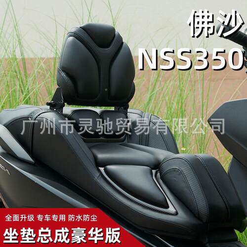佛沙座ns350731改装豪华坐总成可垫调节腰靠包加软透气s舒适防水