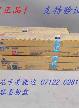原装柯尼卡美能达TNC220KCCBXMY7C221S281CC1287122墨粉碳粉粉盒