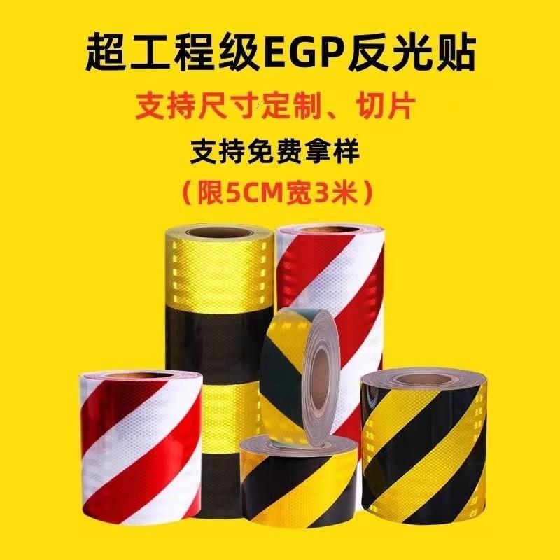 路E电GP超工程红白警贴示桩584反光膜线杆反光交通膜电力道膜安全