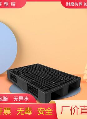 EMM加防静电塑料托仓库厚中转出货黑色防潮栈板电子厂卡专盘用塑