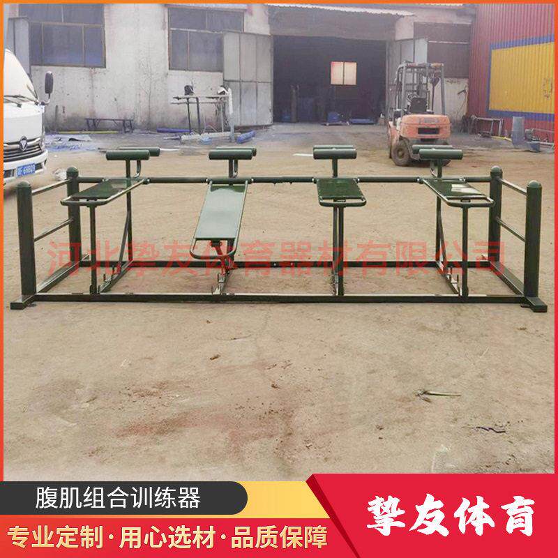 工厂定做体能健身器材腹肌组合训练器军训室外组合训练器材