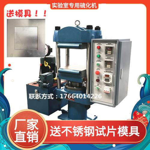 厂家供应下脚料硫化机胶料热压模具成型机器设备平板液压硫化机
