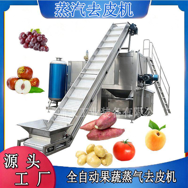 鼎大红薯蒸汽去皮机厂家食品厂薯类脱皮设备可对接整套加工流水线