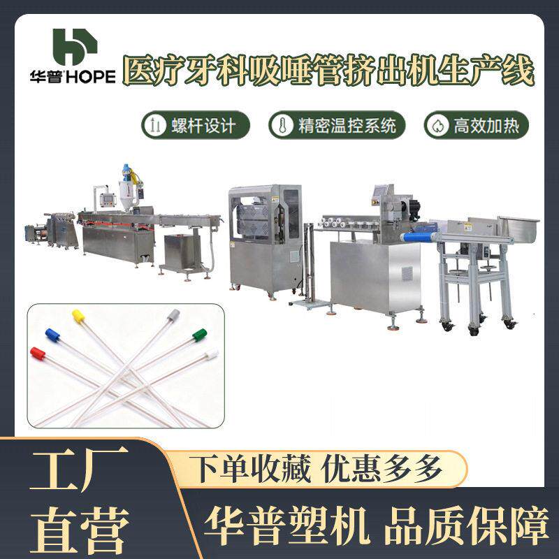医疗级牙科管吸唾管挤出机生产线医疗管材机械设备