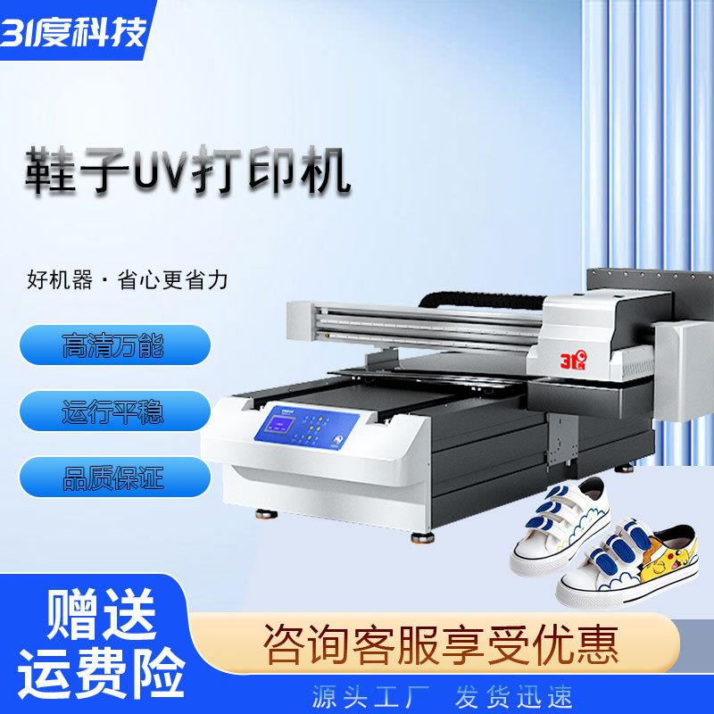 大型UV打印机鞋子运动鞋帆布鞋皮鞋羽毛球皮革布料印刷设备