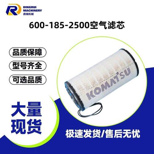 600-185-2500滤芯适用PC128US-2/WA150PZ-6挖掘机装载机配件