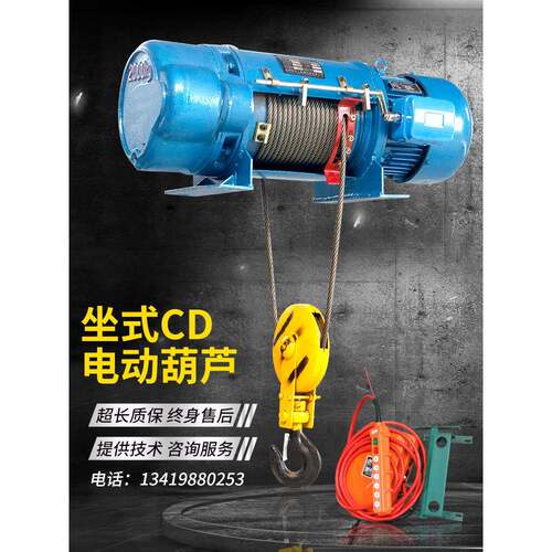 CD5吨坐式电葫芦钢丝绳电动葫芦380v1吨2t10T行车吊3吨电动吊葫芦