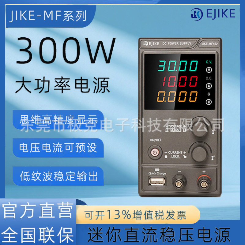 极克JIKE迷你直流稳压电源黑色系列维修电脑笔记本维修实验室测试